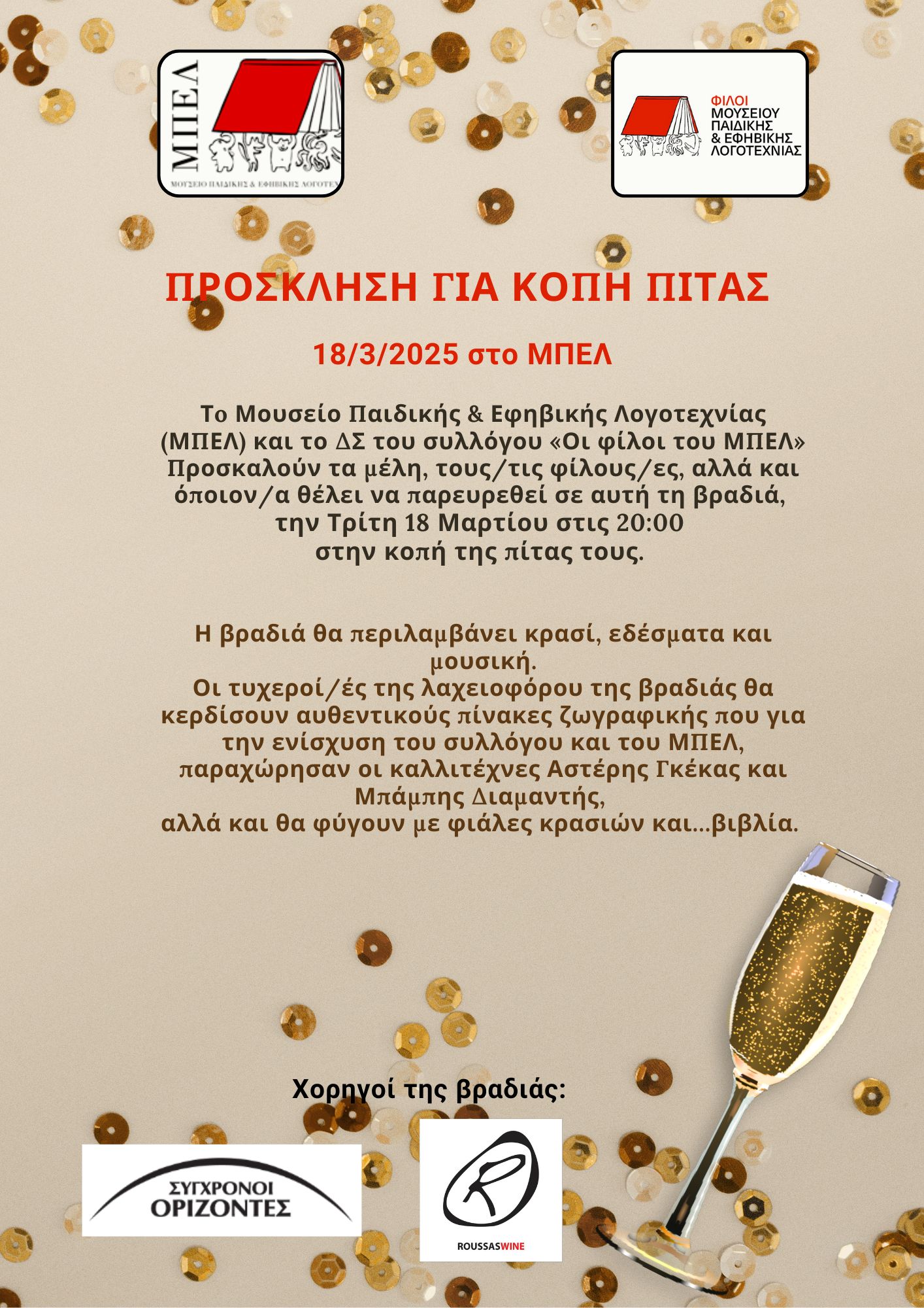 prosklisi kopi pitas